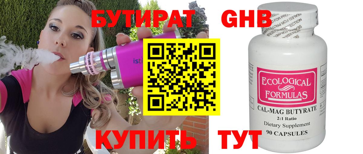 БУТИРАТ  Бутират буратино  Вход с VPN  Подольск 