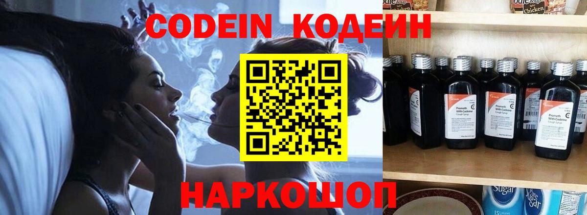 Codein Purple Drank  Codein напиток Lean (лин)  Подольск  Вход с VPN 