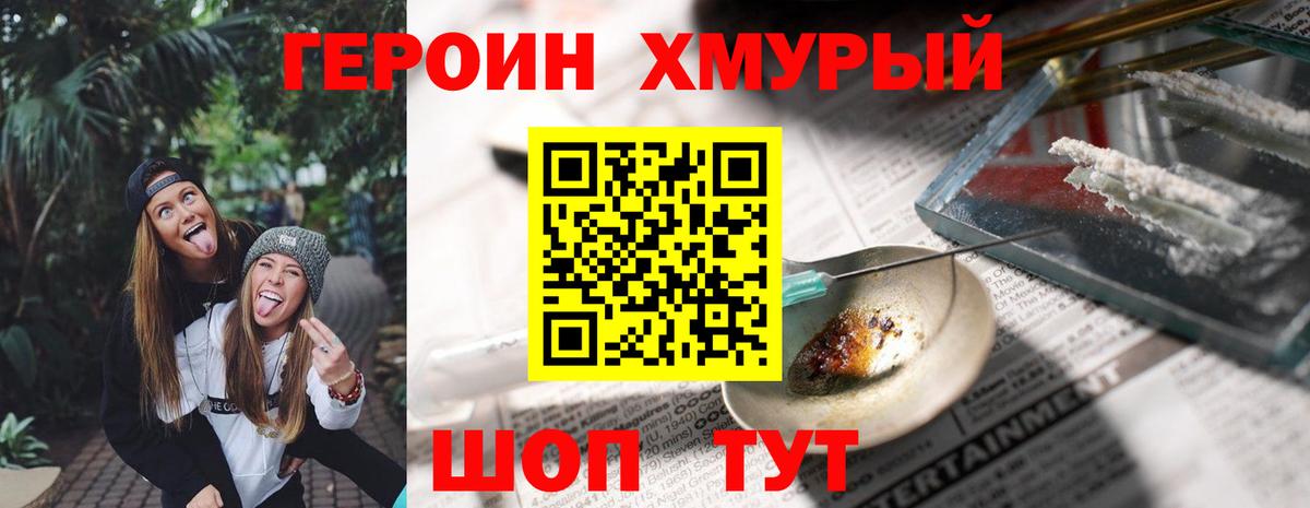 Героин VHQ  Вход с VPN  Подольск 