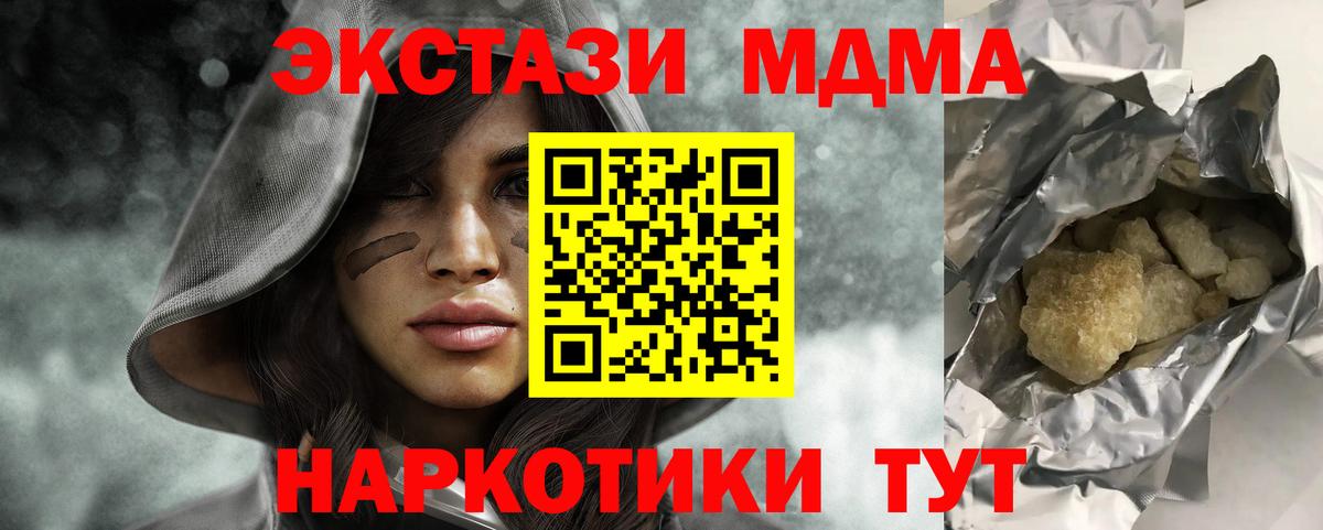 МДМА  МДМА Molly  МДМА молли  Вход с VPN  Подольск 