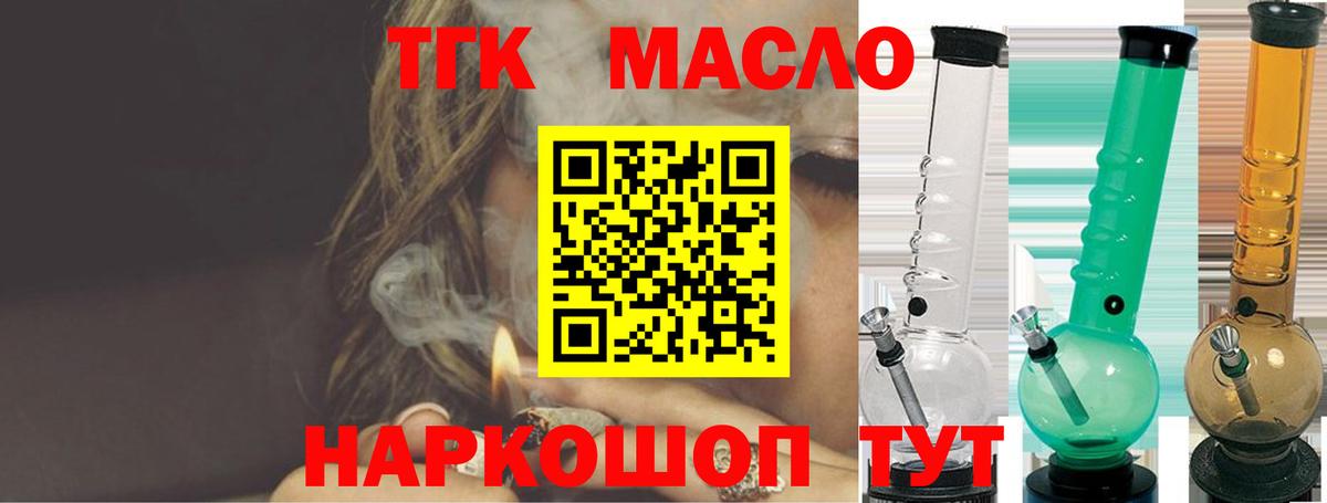 ТГК THC oil Подольск